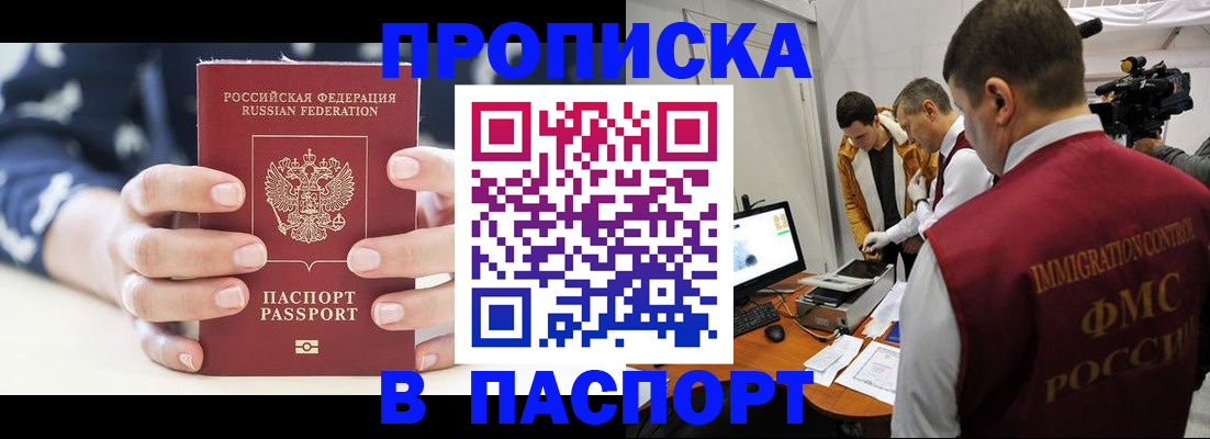 прописка в квартире в Димитровграде